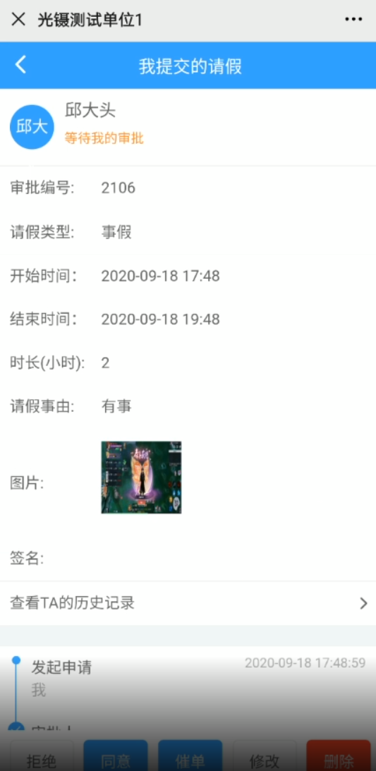 请假成功.png 请假成功.png