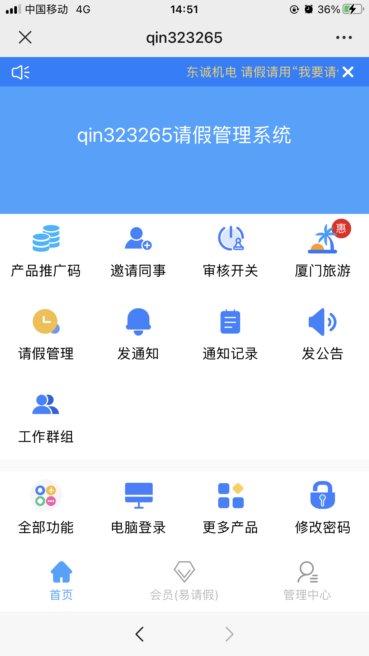 易请假首页.png