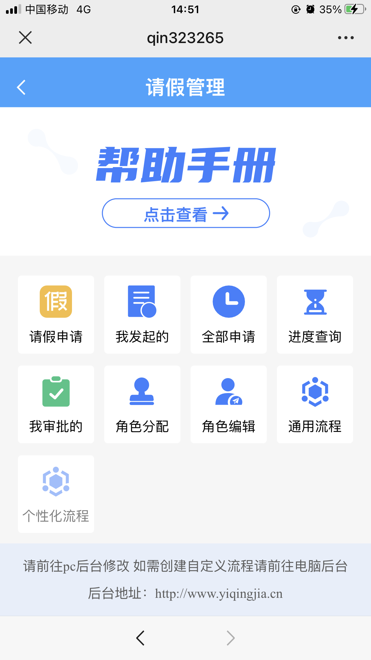 请假首页.png