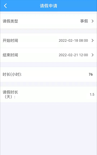 自定义请假时长