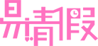 易请假_logo彩色