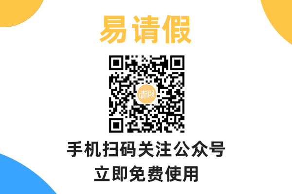 易请假如何把工资查询表发给成员进行查询